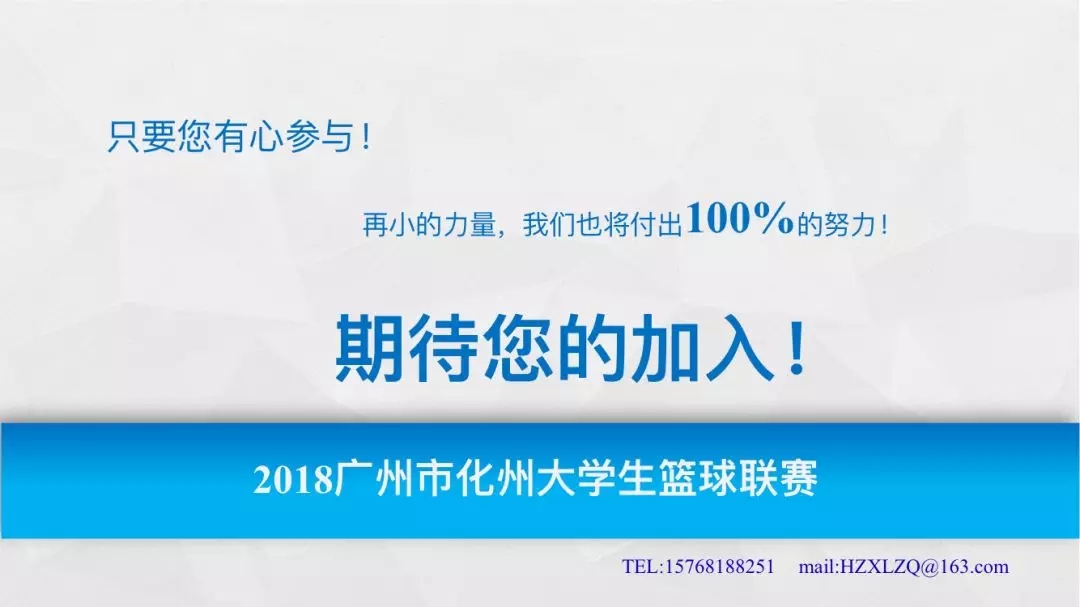 2018年第五届广州市化州大学生篮球联赛震撼来袭！