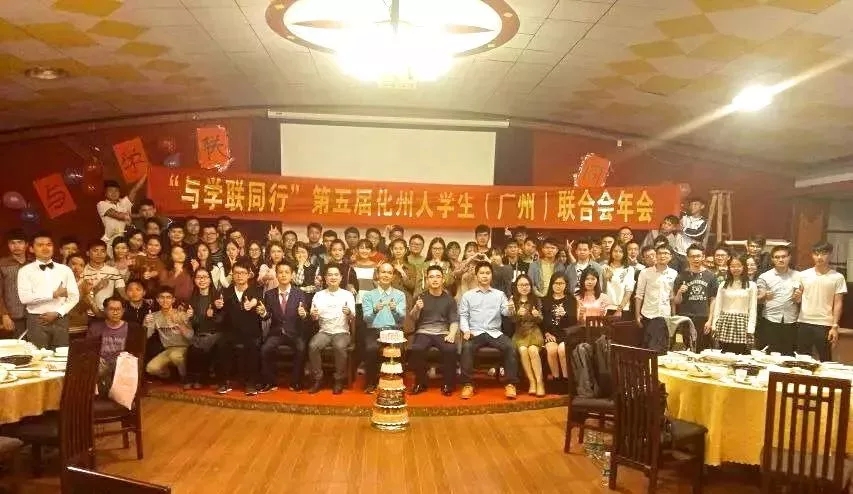 2018“与学联同行”化州大学生(广州)联合会年会圆满举办！